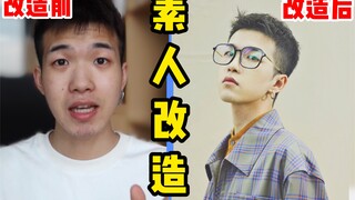 Ordinary people follow makeover videos to learn | Transforming from a messy passerby into a Taobao m