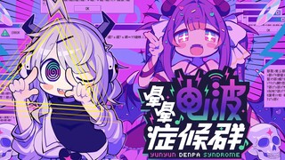 主播女孩制作公司WSS playground完全新作！电波×怪文书×音游《晕晕电波症候群》
