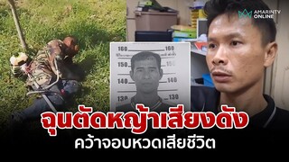 หนุ่มฉุนลุงตัดหญ้าเสียงดัง ไลฟ์สอนธรรมะไม่ได้ คว้าจอบฟาดดับสลด | อมรินทร์อัปเดต