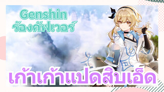 [เก็นชิน，ร้องคัฟเวอร์] (เก้าเก้าแปดสิบเอ็ด)