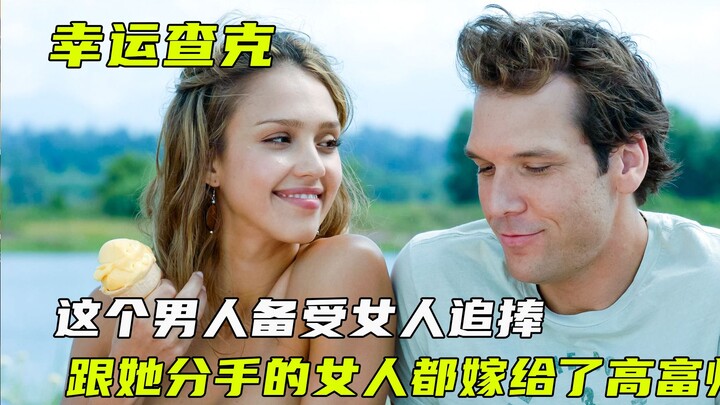 This man is highly sought after by women, because every woman who broke up with him ended up marryin