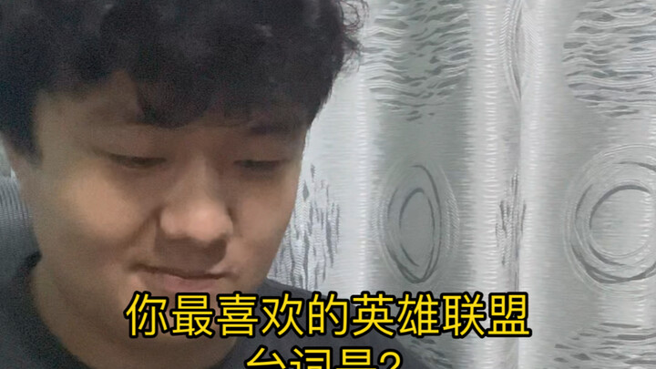 “当联盟台词照进现实”（3）