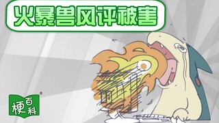 Pokémon Information Leaks Go Viral Online? Who Did Infernape Offend?!