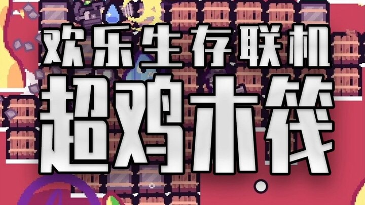 Bốn anh em cùng nhau chơi online vui nhộn! Phao nổi trên biển + roguelike + xây dựng + sinh tồn – Su