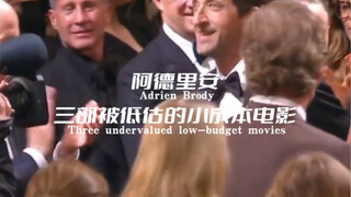 Adrien Brody｜三部被低估的影片