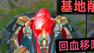 The lol base was weakened after 9 years: HP reduced by 45%, blood recovery removed, enhanced stealin