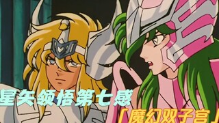 【动漫解说】星矢领悟第七感，折断金牛角，穆先生的猜想魔幻双子宫