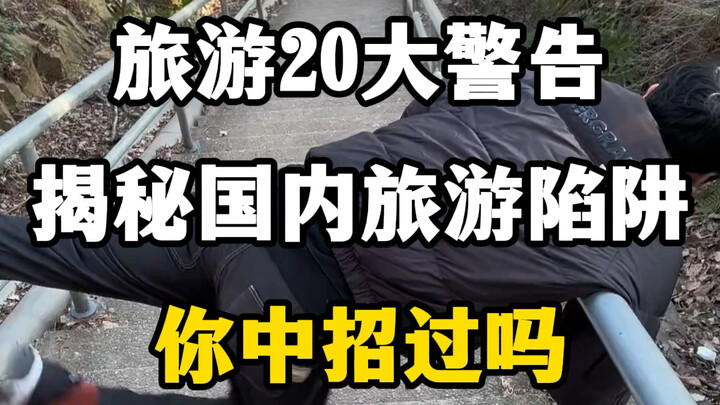 20 cảnh báo du lịch quan trọng: tiết lộ những cạm bẫy du lịch nội địa. Bạn đã mắc bẫy nào chưa? #Bẫy
