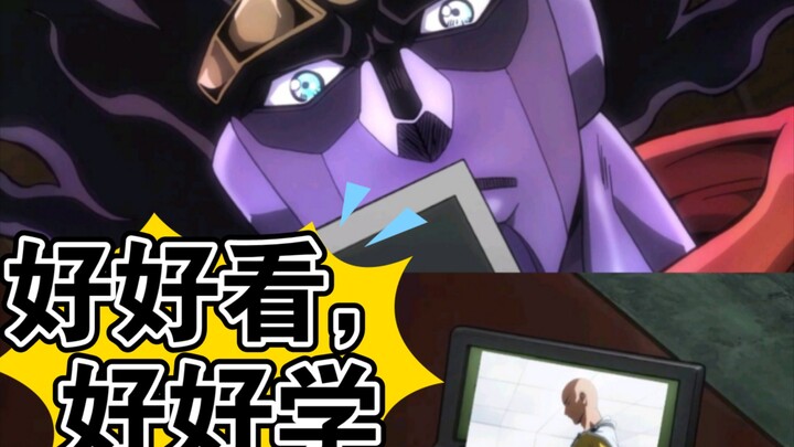 假如承太郎看了一拳超人