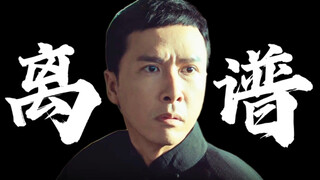 Ip Man 5: อุกอาจและกลับมาอีกครั้ง