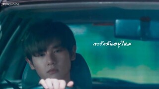 [OPV] จะรักฉันอยู่ไหม - Liuyu x Nine ll ENG SUB #liuyunine #หลิวอวี่นาย