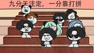 【沙雕动画】 语 文 考 试