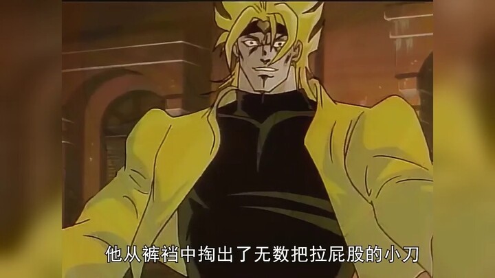 93版的迪奥压迫感有多强？《jojo的奇妙冒险》