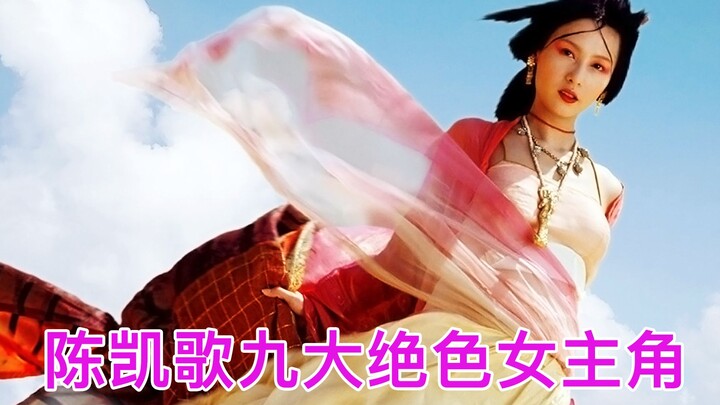 Nine Stunning Beauties in Chen Kaige’s Films: Not a Single Face Looks Like an Internet Celebrity’s!