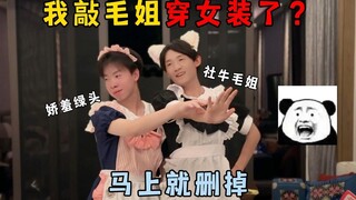 [Spicy Hairy Egg] Sister Mao cleans the windows in women's clothing