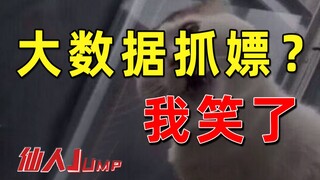 【القفز】 البيانات الضخمة التي تصطاد العاهرات جعلتني أضحك.