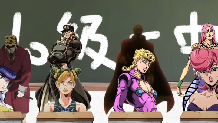 假如JoJo有家长会