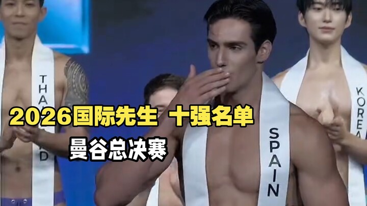 Top 10 of Mr. International 2026 Revealed! Handsome contestants from multiple countries gather at th