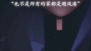 “你说有爱就不怕，我说有大哥就不怕”