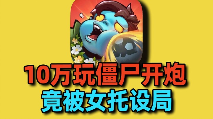 Sau khi giành vị trí số một bảng xếp hạng, hóa ra lại bị nữ diễn viên giăng bẫy? Thử thách chơi [Bắn