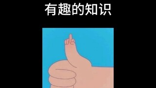 《有 趣 的 吃 史》