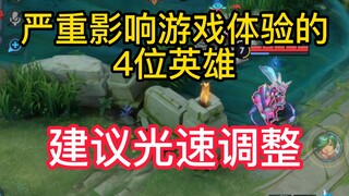 If these 4 heroes aren't adjusted, the Rift will never see peace!