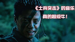 好的音乐，可以给一部剧加多少分？
