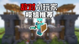 แนะนำโมด: ผู้เล่น AI ที่มีพฤติกรรมและตรรกะใกล้เคียงกับมนุษย์จริงๆ จะทำให้การเอาชีวิตรอดท้าทายยิ่งขึ้