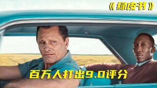 真实故事改编，能让人重复观看的一部好电影，怪不得能得奥斯卡
