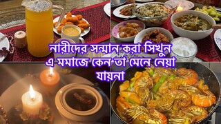 ॥নারীর মর্যাদা সবার ঊপর //অনেক কথা বলে দিলাম আজ॥