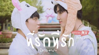 [ZeeNuNew] Baby Boo_Ost.นิ่งเฮียก็หาว่าซื่อ Cutie Pie Series