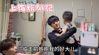 上海复查之旅