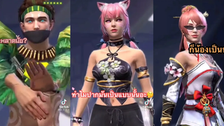 รวมคลิป Free Fire เมื่อเห็นคนใส่ชุดนก🤣 ตลกๆ ฮาๆ เกรียนๆ ในTikTok! EP. 18