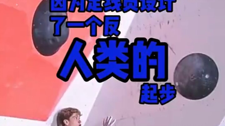 นักวางเส้นทางที่อยากดูเรื่องตลก ถูกอัจฉริยะปีนผาชาวฝรั่งเศสหักหน้าต่อหน้า