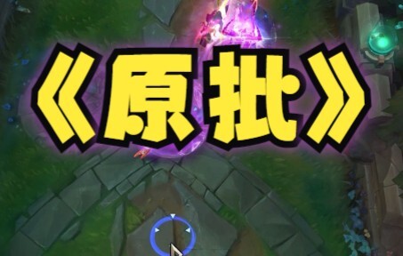 为什么我玩原神老师让我滚？