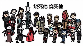 【第五人格/手书】园丁 - 找爸爸 (中文字幕) @HowdyBii
