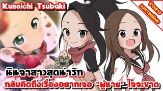 [ข่าวสาร] Kunoichi Tsubaki อนิเมะแนวหญิงล้วน |  ประกาศสร้างอนิเมะแล้ว จะฉายภายในปี 2022 นี้!!!