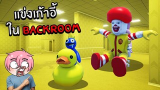 แข่งเก้าอี้ใน Backroom | Roblox CHAIR RACING