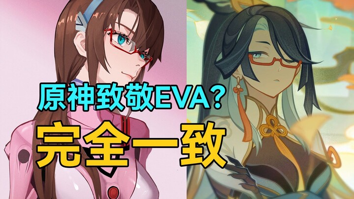 Genshin Impact đã tri ân bao nhiêu yếu tố từ EVA?