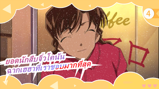 ยอดนักสืบจิ๋วโคนัน| รวมฉากเฮฮาที่เราชอบมากที่สุดในโคนัน (19)_4