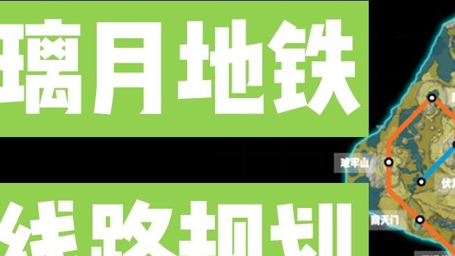 If Liyue gets through the subway...