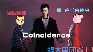 [High-Energy Version] This Is 100% Accurate Coincidence - Addictive Shoulder-Shaking Dance / Fuzhou 