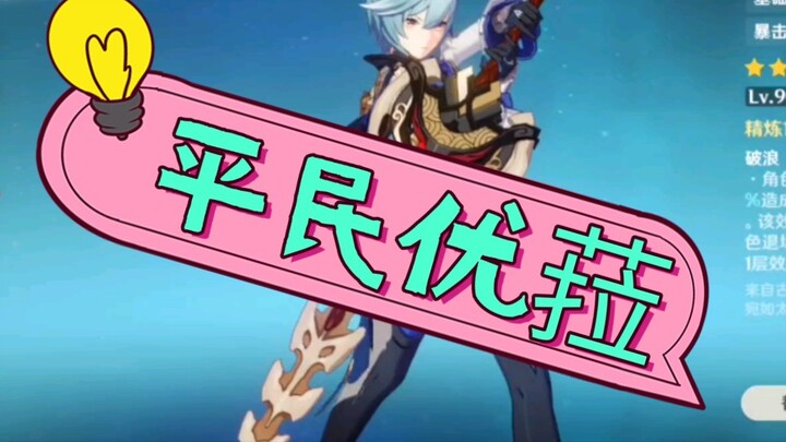 Genshin Impact - Don't be fooled by the kryptonite, the real 0-life civilian Yula's ultimate damage