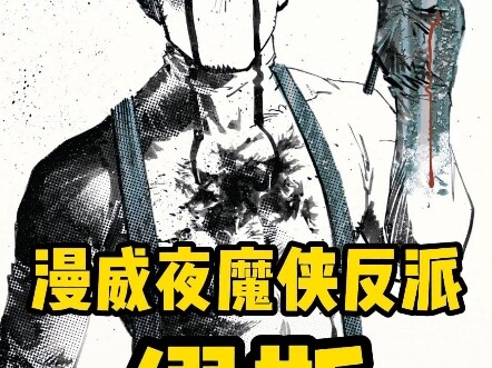 Pahami dalam satu menit: Musuh Daredevil Marvel — Muse