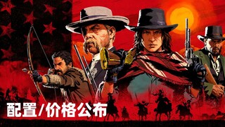【STEAM每日情报】《荒野大镖客2》价格配置公布+《哆啦A梦:牧场物语》发售