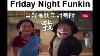 当我被快手封号时