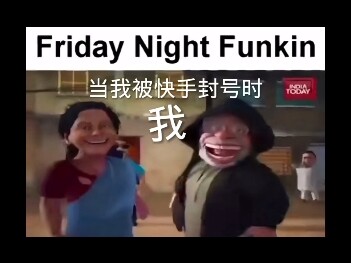 当我被快手封号时