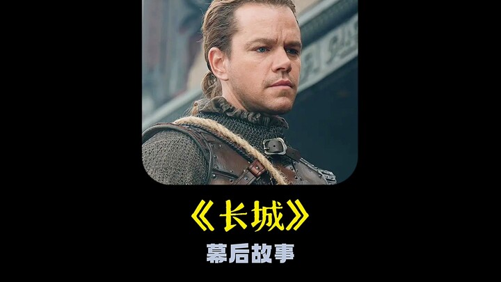 Wang Jing pernah bilang, saat syuting “Tembok Besar” baru mencapai sepertiganya, dia sudah tahu film