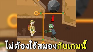 เกมที่ไม่ต้องใช้สมอง | pull him out