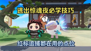 Duckie Deck: Techniques Used by All Red-Tag Chasers! Are You Sure You Don't Want to Learn?